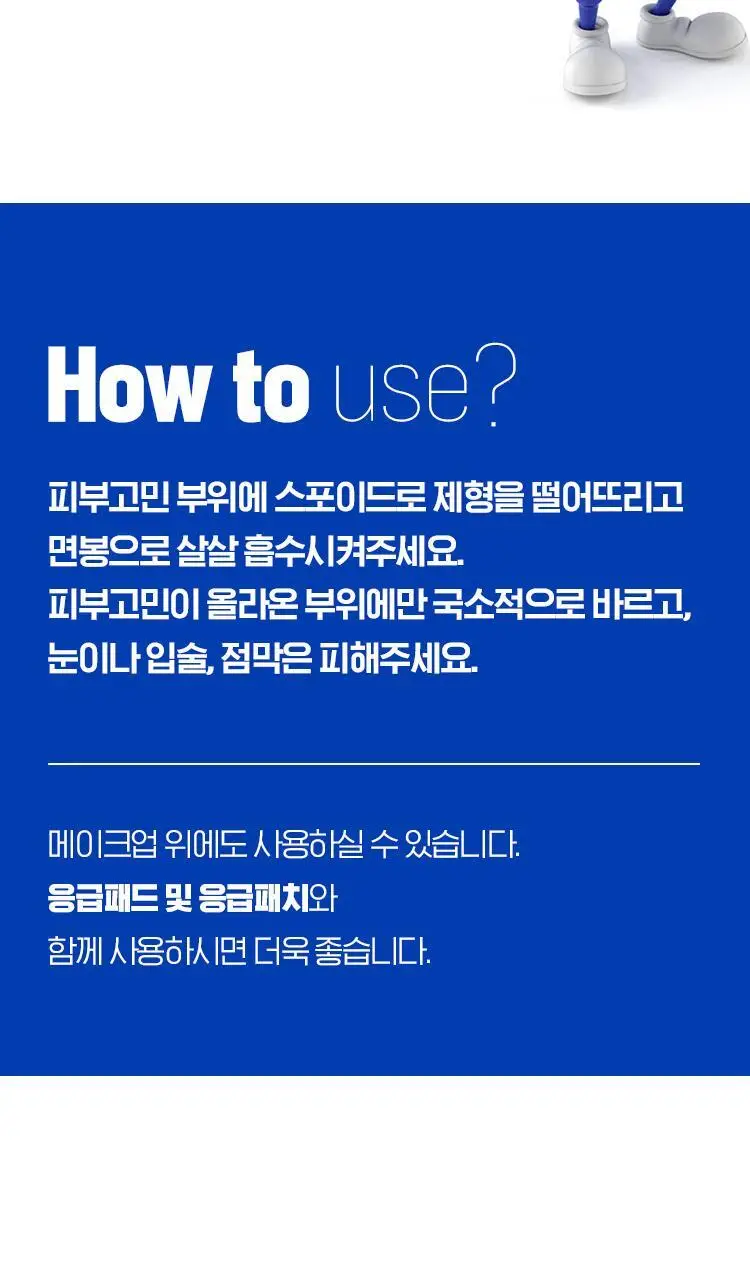 [응급스팟] 아이소이 아크니닥터 1st 스피디 스팟14ml 기획 (+응급진정패드4매) 상세페이지 10